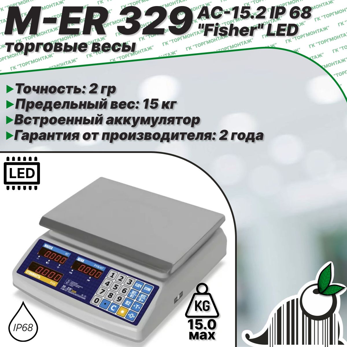 ТорговыенастольныевесыM-ER329AC-15.2IP68"Fisher"LED