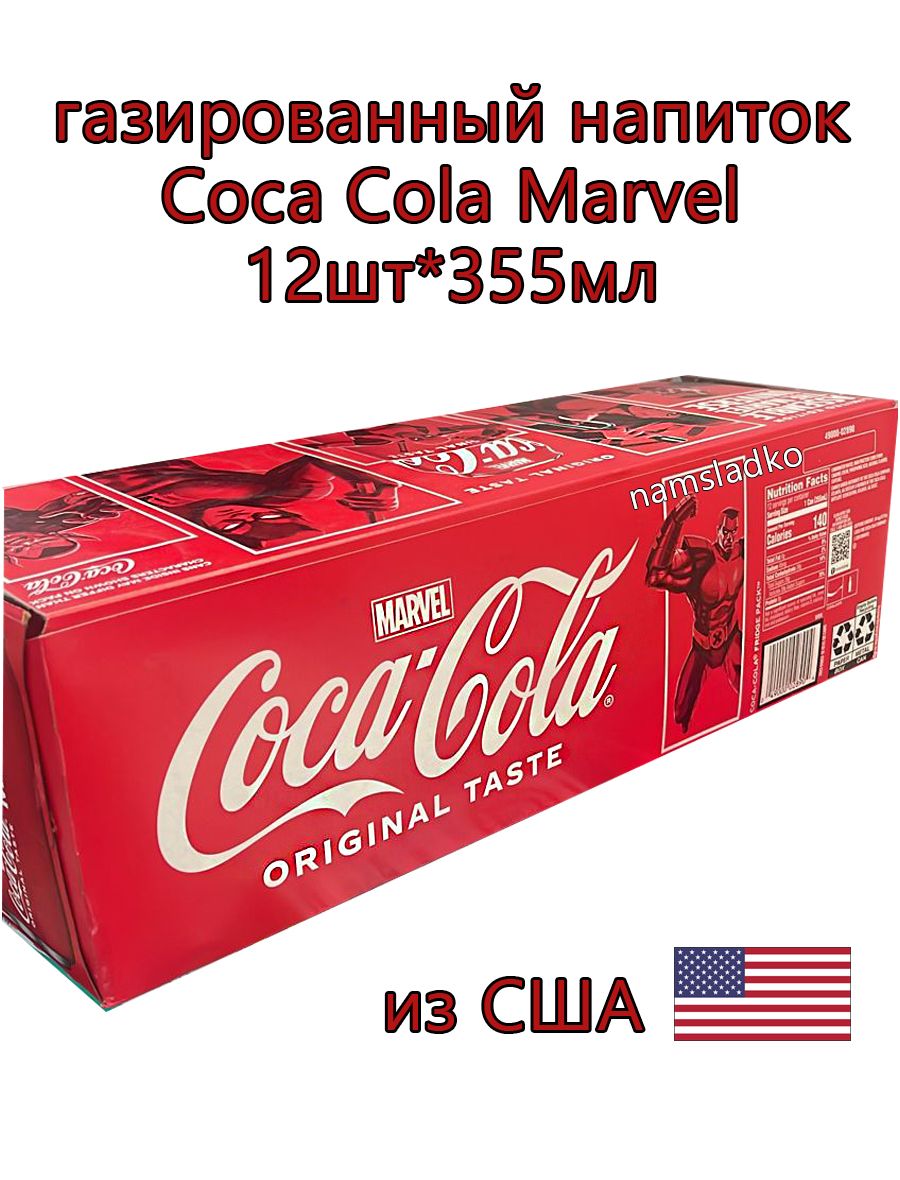 ГазированныйнапитокCoca-ColaOriginalMarvelЛимитированнаяСерия12шт*355мл,США