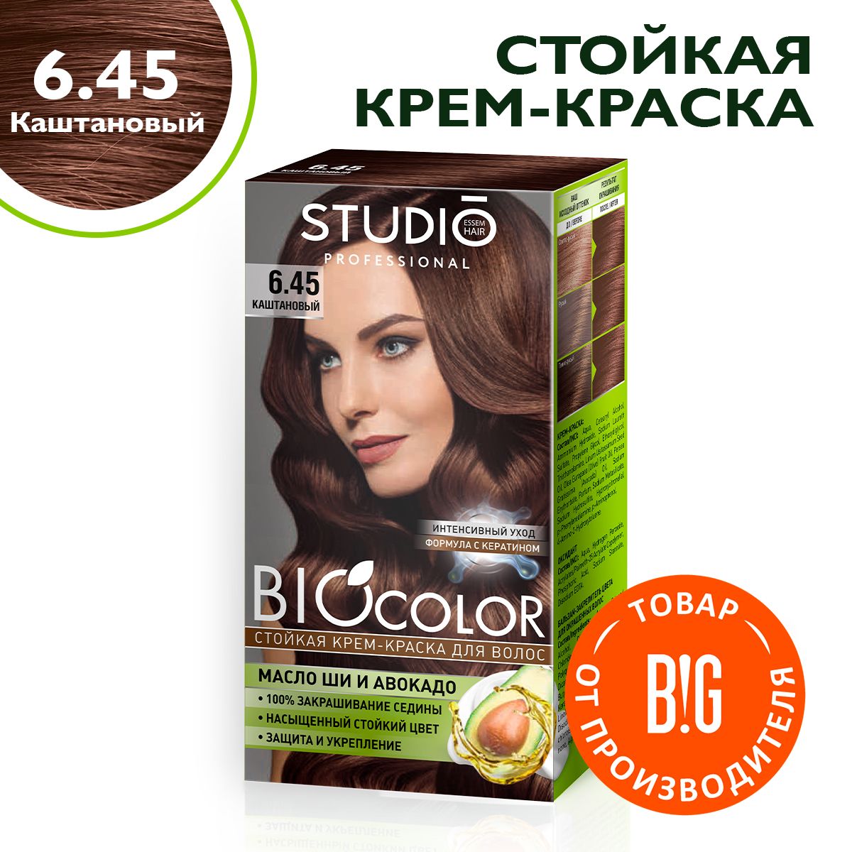 Studio Biocolor Краска для волос 6.45 Каштановый