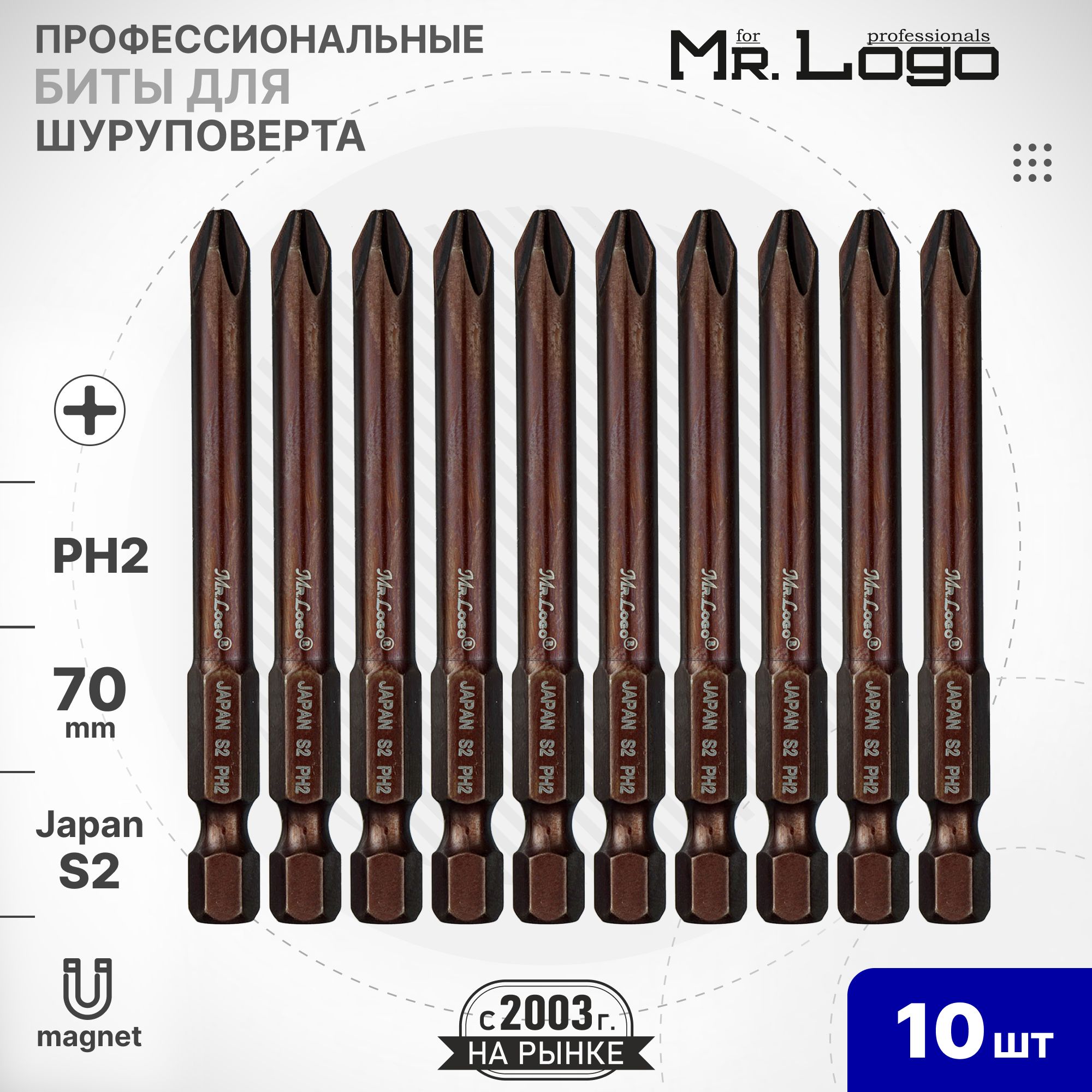 Бита PH2 x 70мм 10шт. S2 намагниченная Mr.Logo A717002P