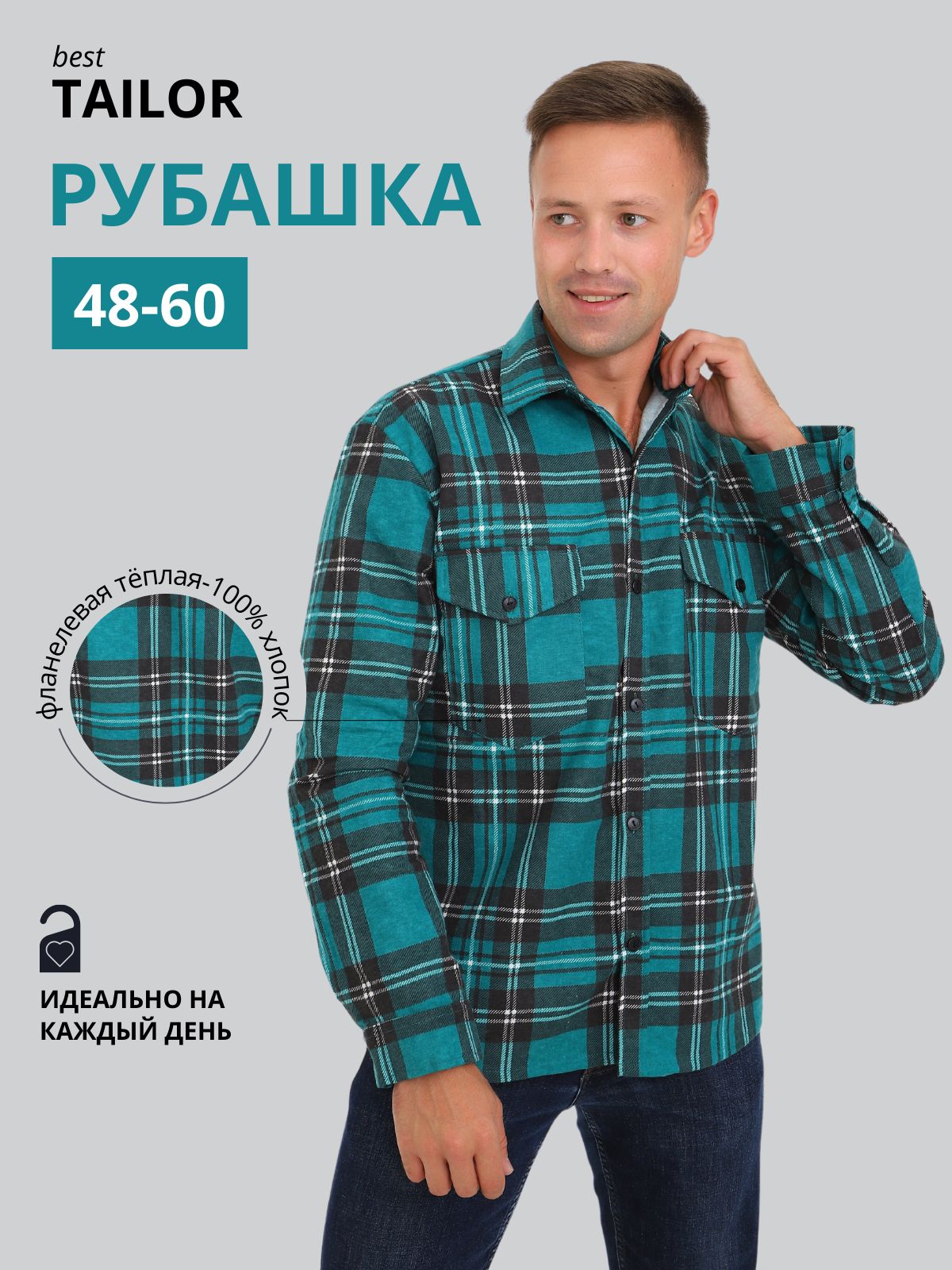 РубашкаbestTAILOR