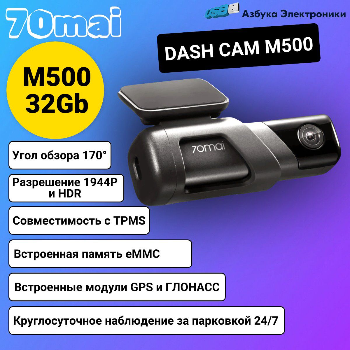 Видеорегистратор70MaiDashCamM500(Globalверсия)32Gb(Black)/Русскийязык