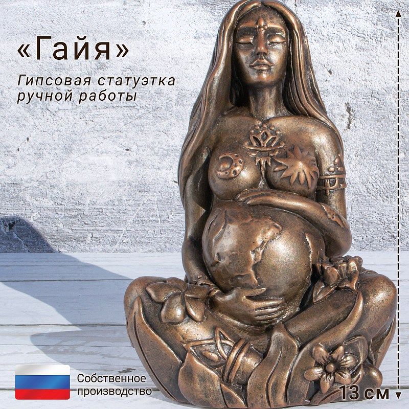 Статуэтка, миниатюра, фигурка богиня Гея, Гайя.