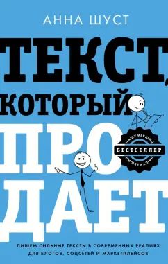 Текст, который продает посты для соцсетей, статьи для блогов, тексты для маркетплейсов