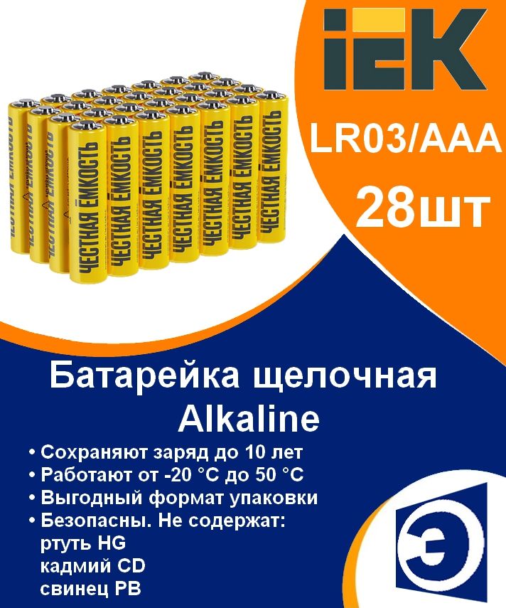 БатарейкищелочныеAlkalineLR03/AAAIEK(28шт)