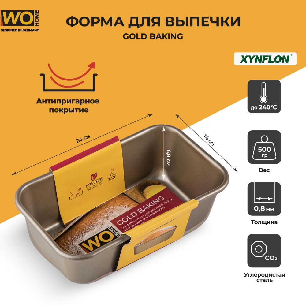 Форма для выпечки прямоугольная WO HOME Gold Baking 24х14х6,8 см, сталь углеродистая, золотистая