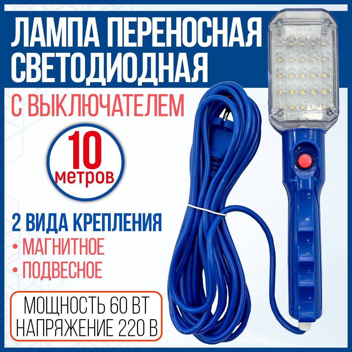 Светильник-переноска LED 10 метров синяя