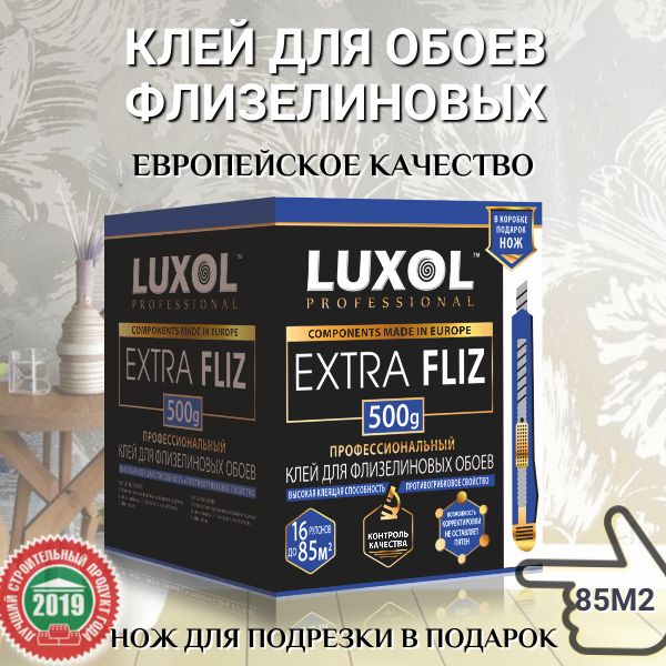 LUXOL Клей для обоев, 500 г., 1 шт.