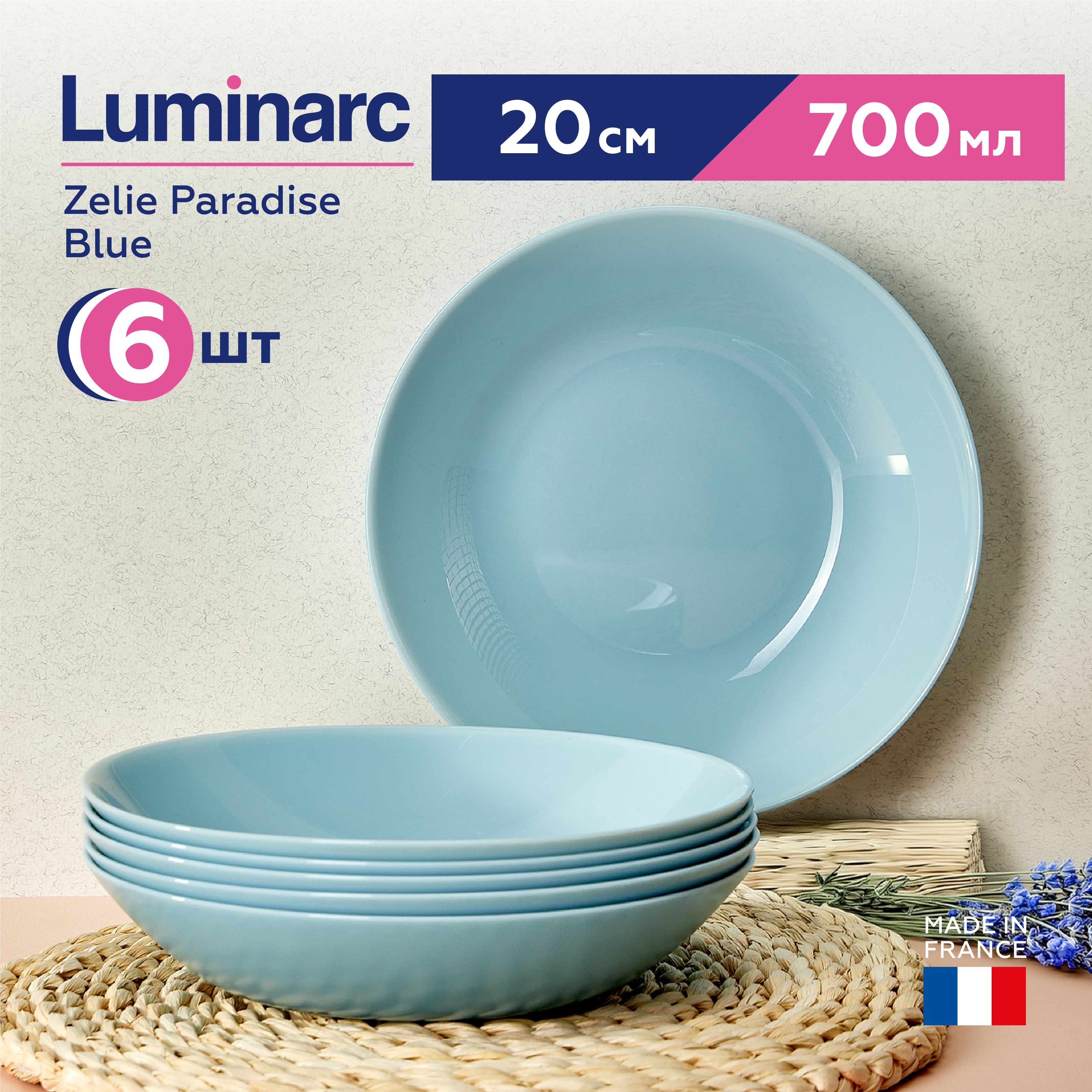 Набор тарелок суповых Luminarc Zelie Paradise blue, 20 см, 6 штук