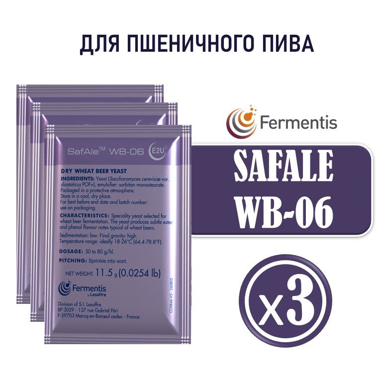 ПивныедрожжиFermentisSafaleWB-06(11,5гр.х3шт.)