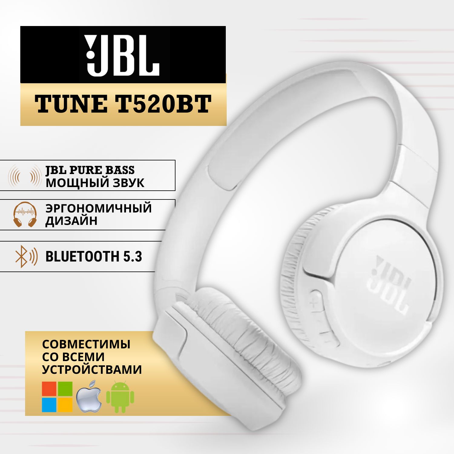 НаушникибеспроводныесмикрофономJBLTune520BT,USBType-C,белый