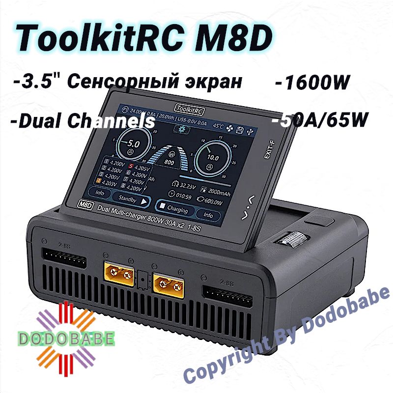 ToolkitRCM8D1600W65AДвухканальноеинтеллектуальноезарядноеустройствоMINIдлябатарейLipo1-8s