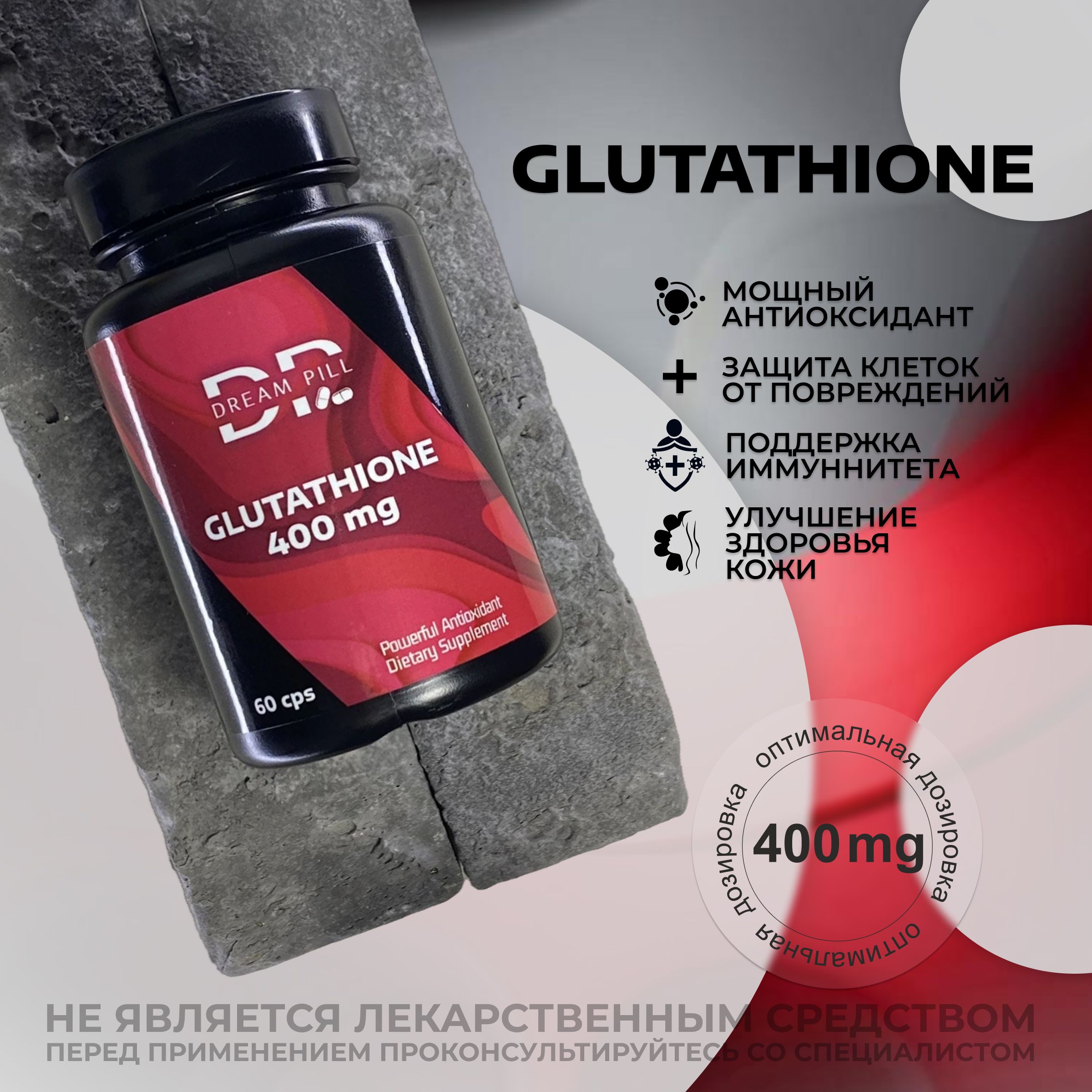 ГЛУТАТИОН 400 mg 60 CAP GLUTATHIONE / антиоксиданты для женщин DREAM PILL