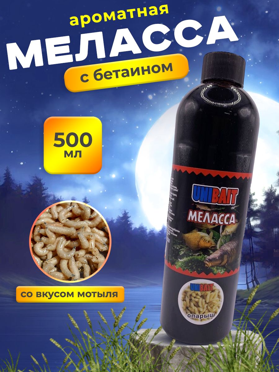 Меласса для рыбалки