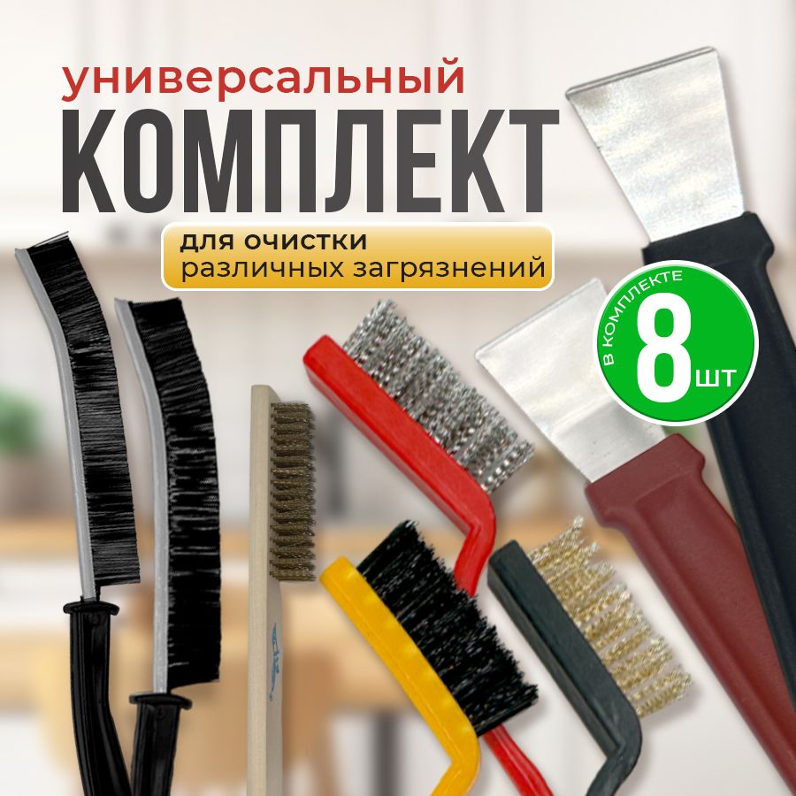 Наборщетокдляуборкидомаиз8предметов,щеткидлямытьяокон,полаикухонныхпринадлежностей,дляванныикухни