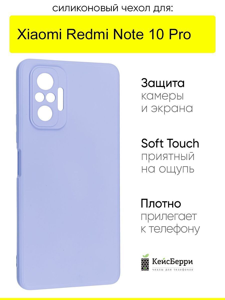 ЧехолдляXiaomiRedmiNote10Pro,серияSoft