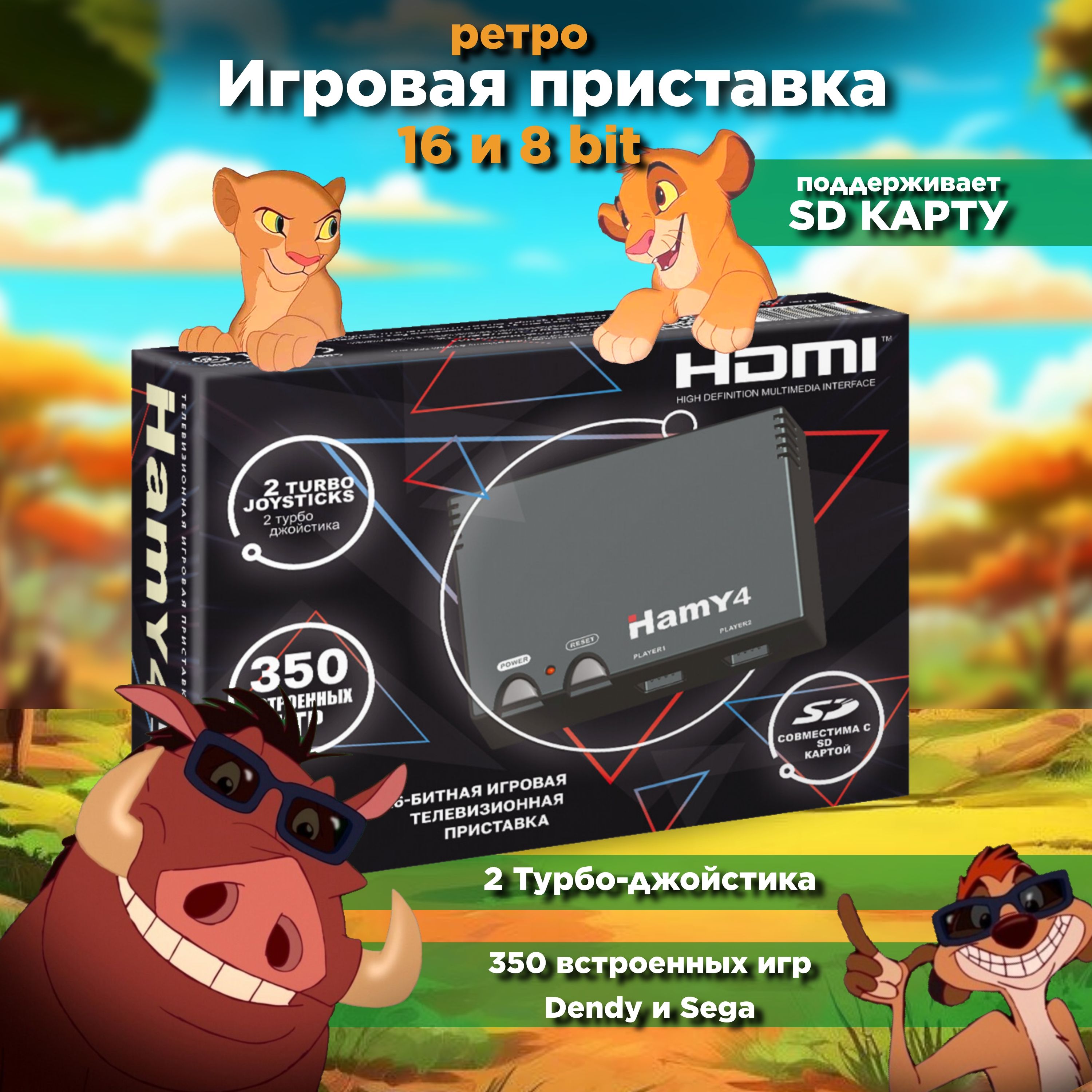 Ретроигроваяприставка"Hamy4"HDMI(8bit+16bit)350встроенныхигр,2джойстика