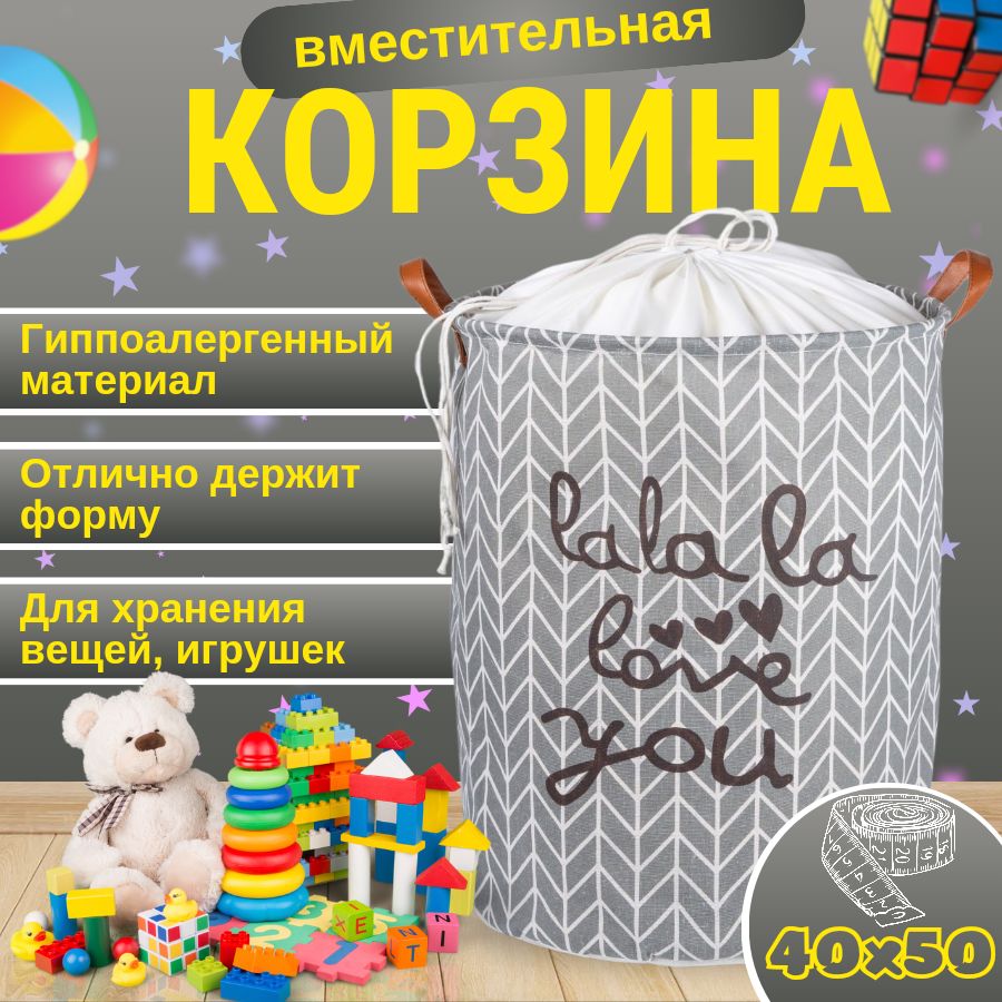 Корзина для игрушек Love с...