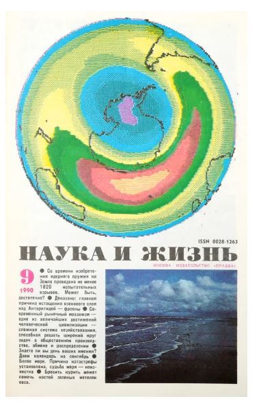 Журнал Наука и жизнь №9,1990г