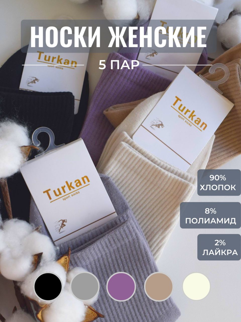 Носки грубые Turkan 5 пар