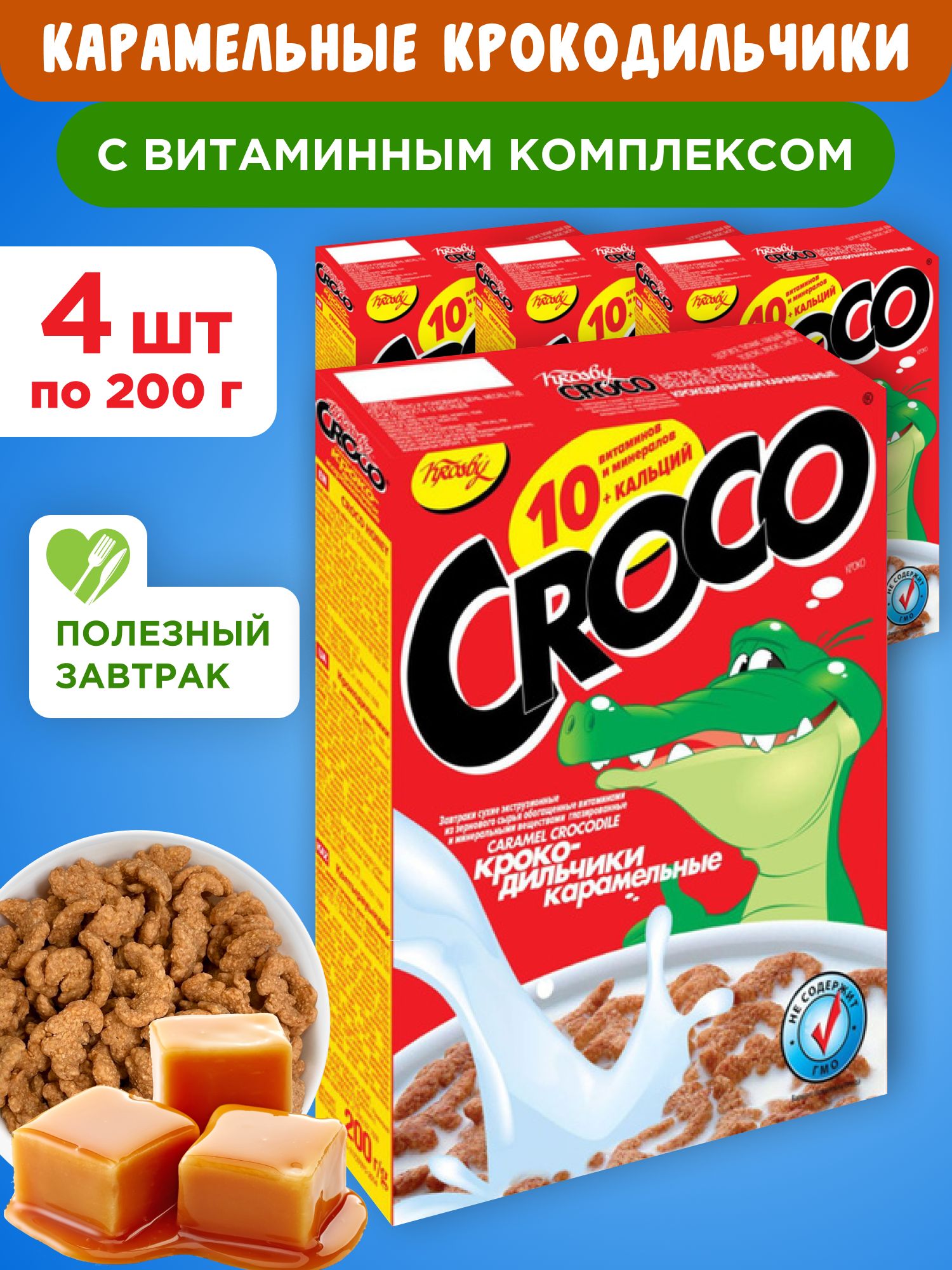 Готовый завтрак Карамельные крокодильчики Krosby Croco, 4шт по 200г