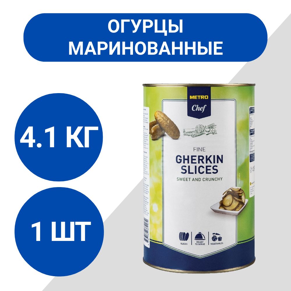 METRO Chef Огурцы маринованные резаные, 4.1кг, 1 шт