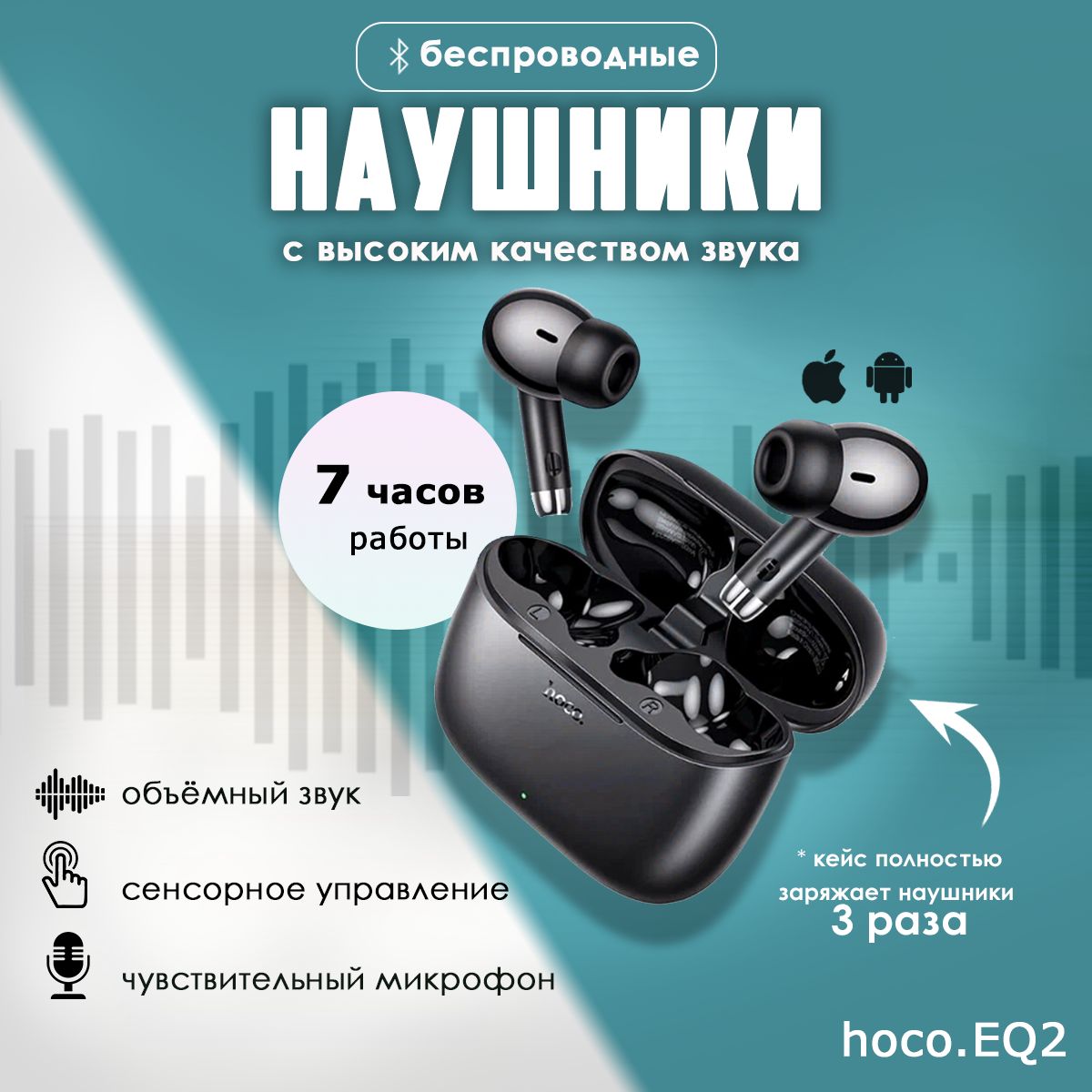 БеспроводныенаушникиHocoEQ2TWS