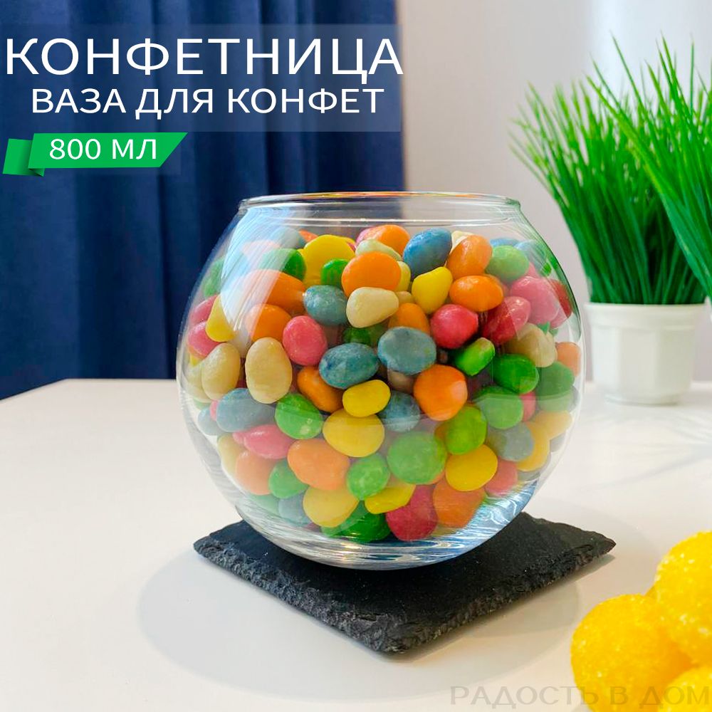 Конфетница для ресепшена, ваза под конфеты, высота 10,5 см купить на OZON по низкой цене (658700224)