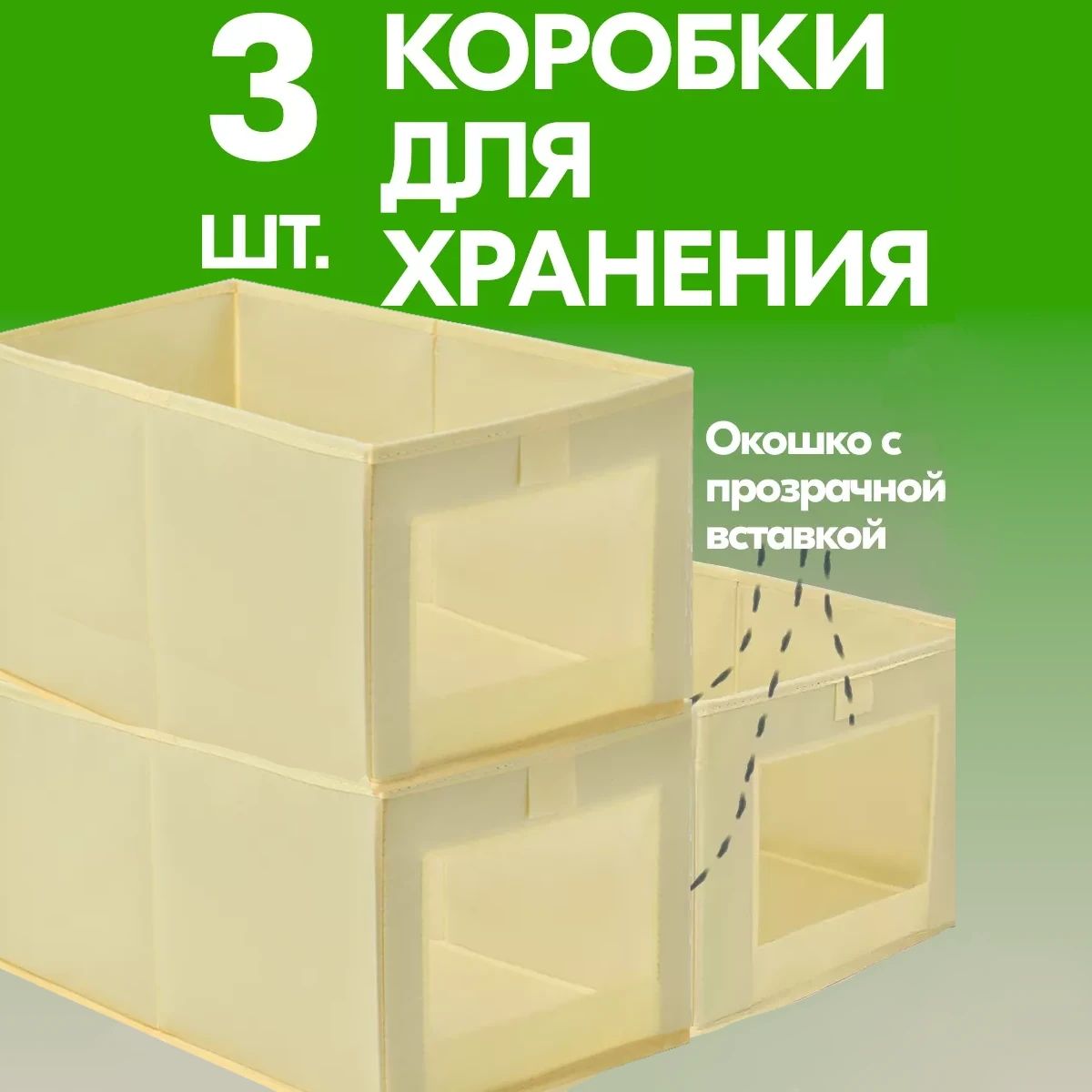 Кофр для хранения вещей 3шт