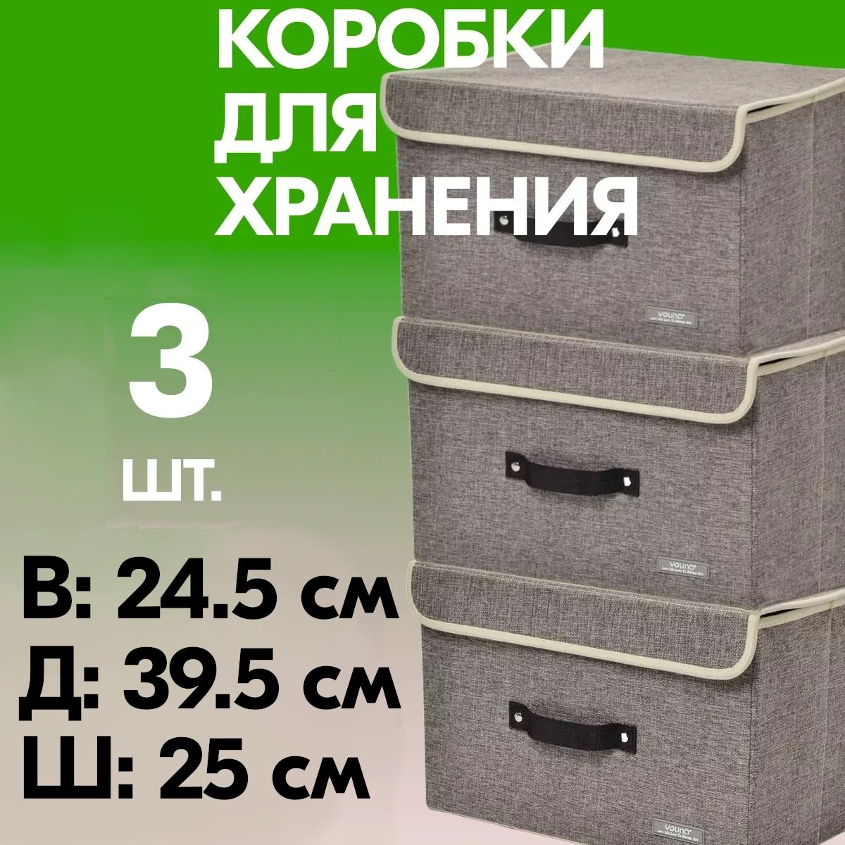 Кофр для хранения вещей 3шт