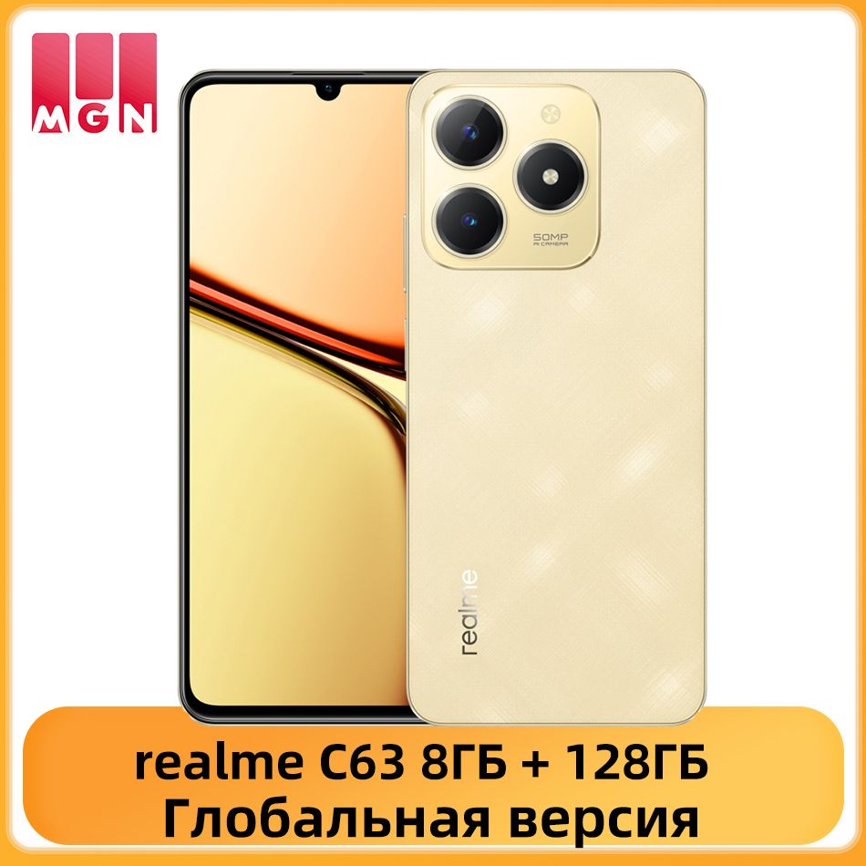 realmeСмартфонГлобальнаяверсияrealmeC61NFCАккумуляторемкостью5000мАч15ВтСВЕРХВЫСОКАЯзарядка50-мегапиксельнаякамерасискусственныминтеллектом8/128ГБ,золотой