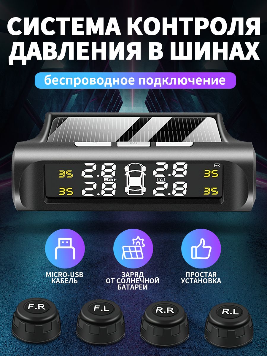 Солнечная TPMS / Монитор давления в автомобильных шинах / Солнечная зарядка / Система контроля давления в шинах / Внешние датчики