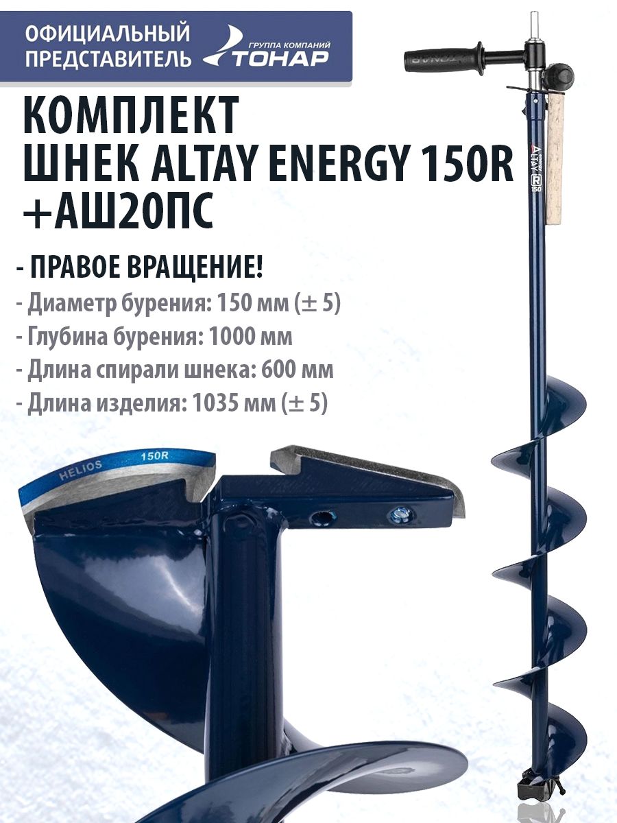 Комплект Шнек для шуруповерта ALTAY ENERGY 150R +адаптер АШ20ПС +молоточек T-SAE150R-ASH20 Тонар