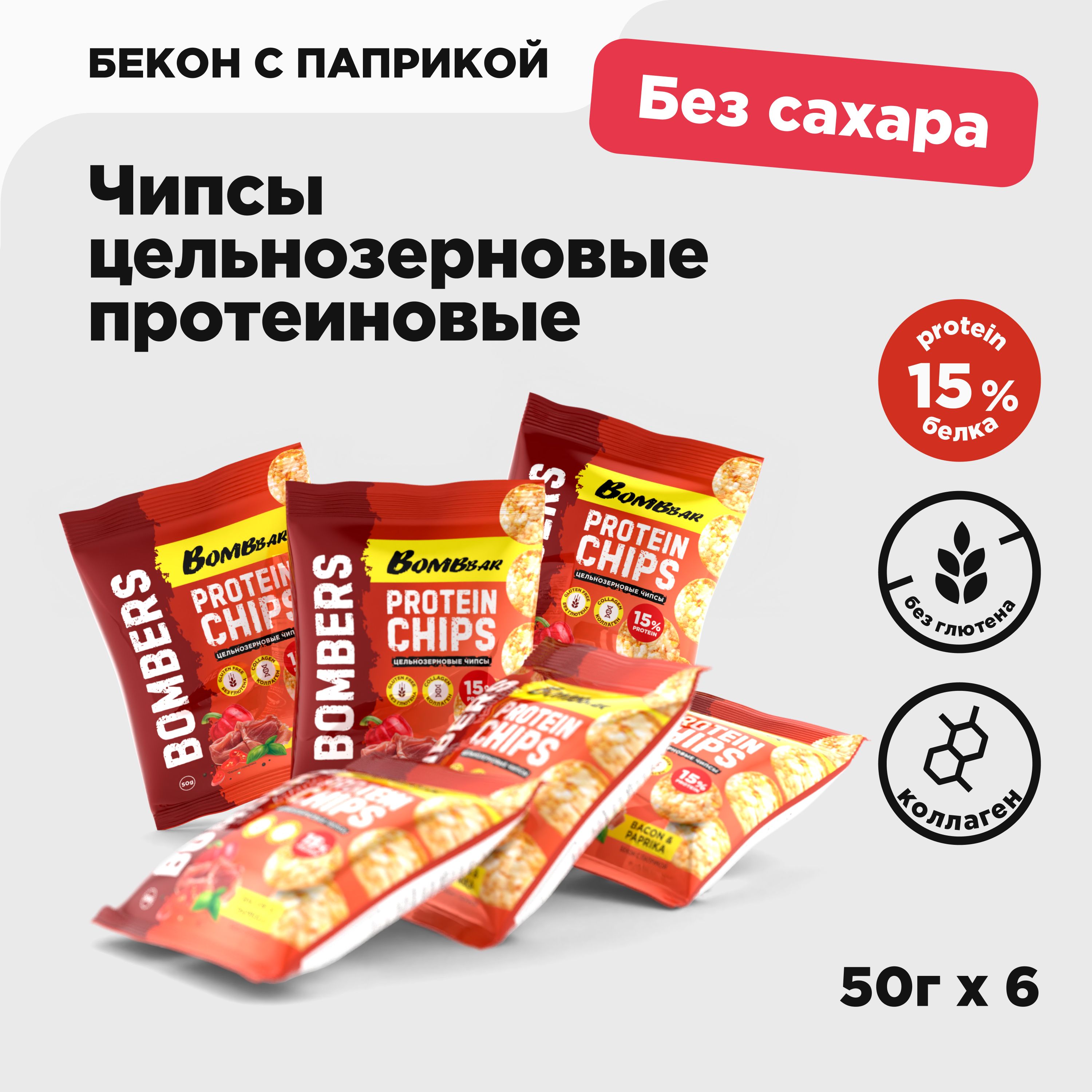 Bombbar Чипсы протеиновые цельнозерновые с коллагеном "Бекон и паприка", 6шт х 50г