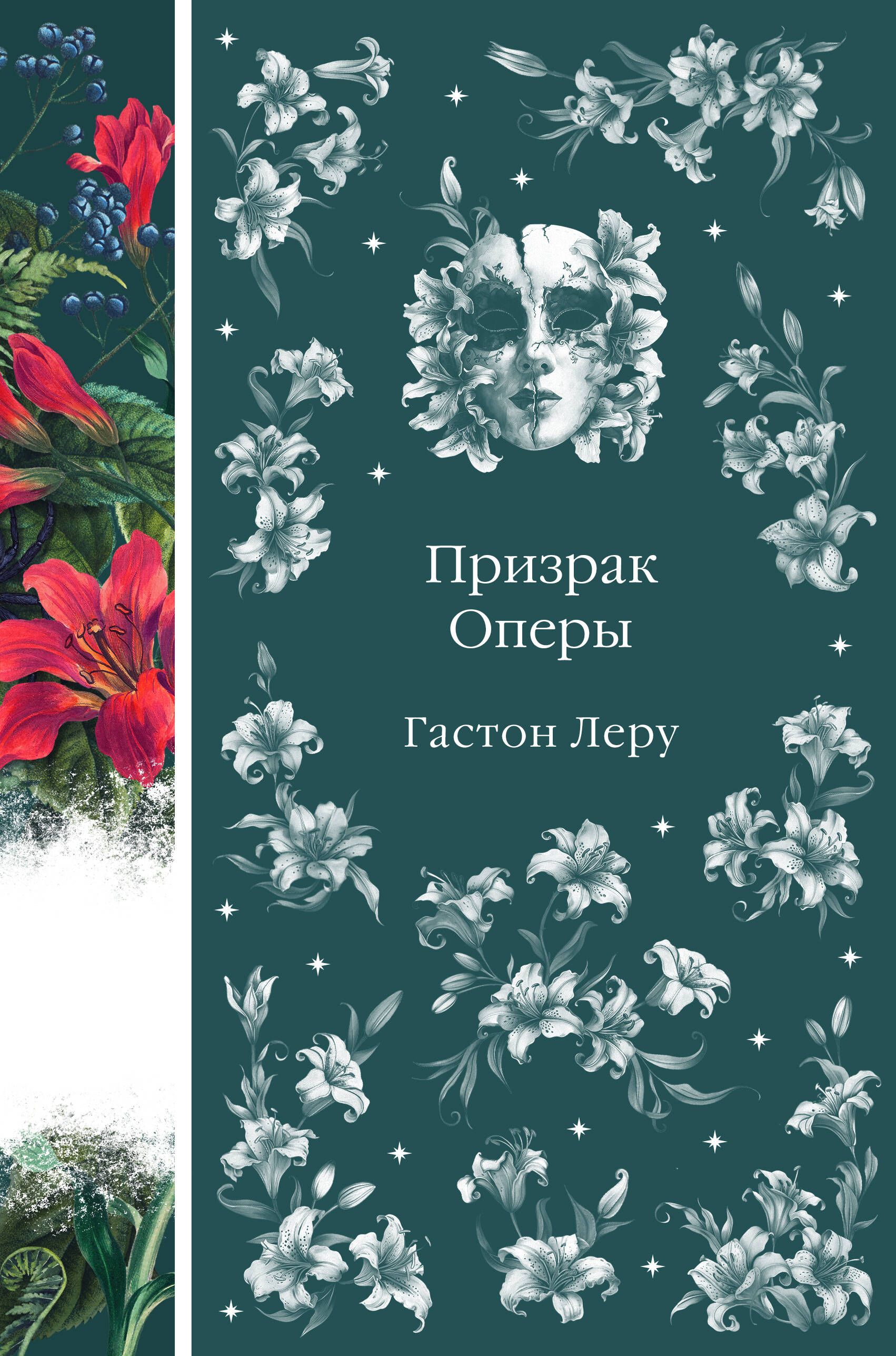 Призрак Оперы |...