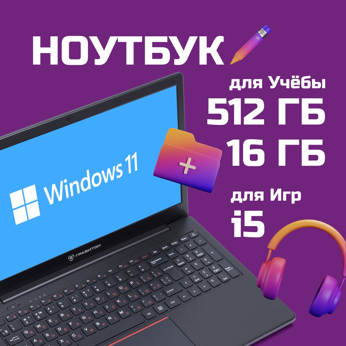 ГравитонН15ИНоутбук15.6",IntelCorei5-10210U,RAM16ГБ,SSD512ГБ,IntelUHDGraphics,WindowsPro,черный,Русскаяраскладка