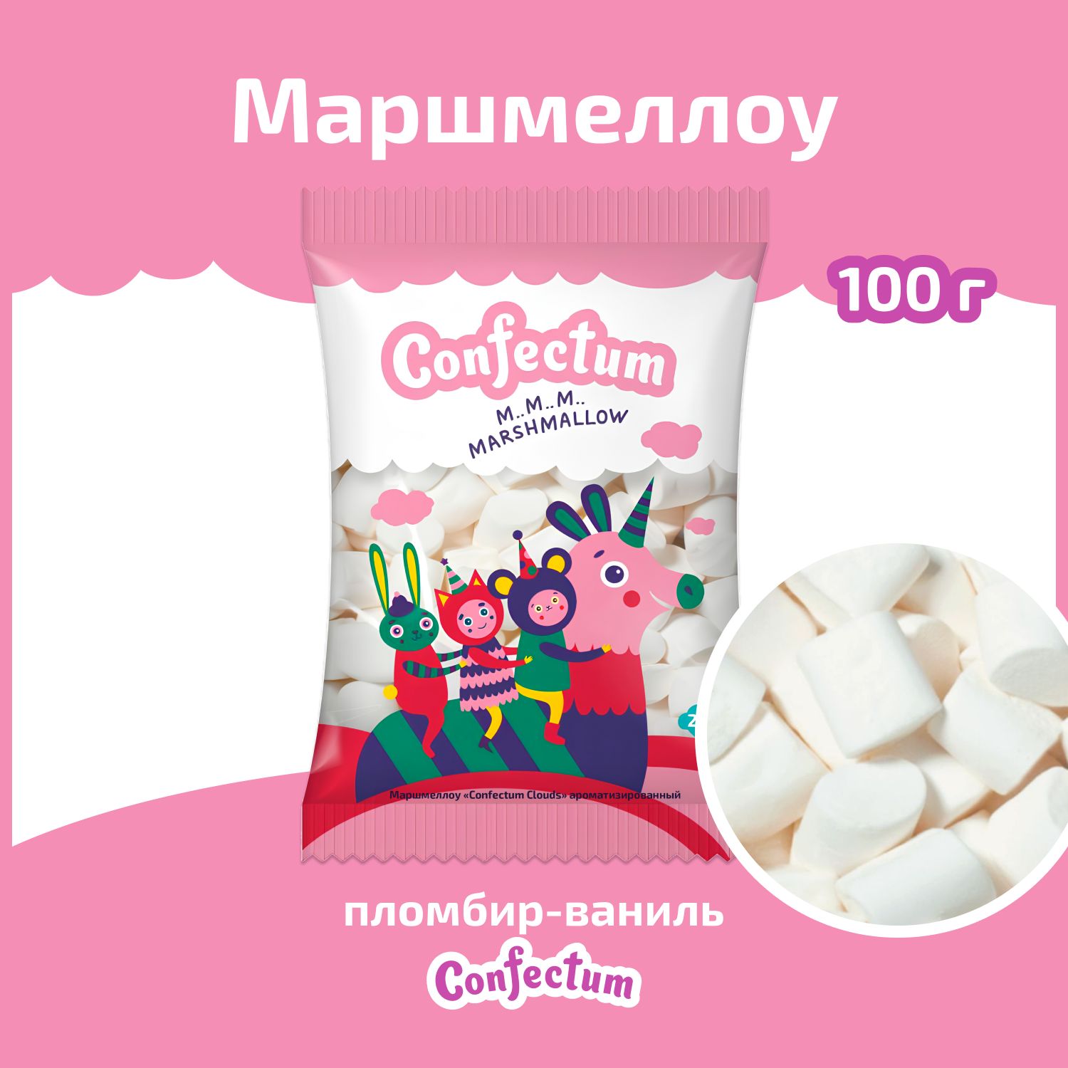 МаршмеллоуConfectumCloudsпломбир-ванилин