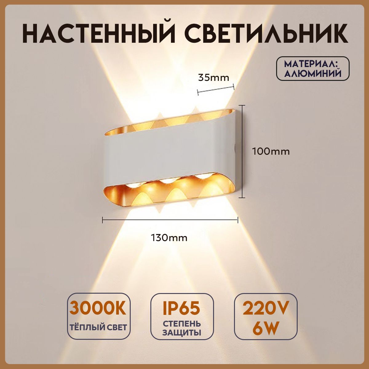 Настенныйсветильник,6Вт