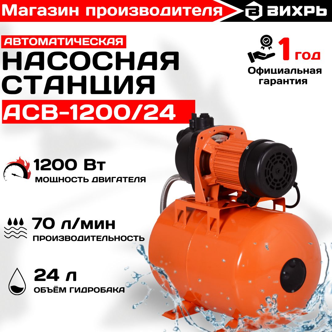 Насосная станция для воды АСВ-1200/24 Вихрь