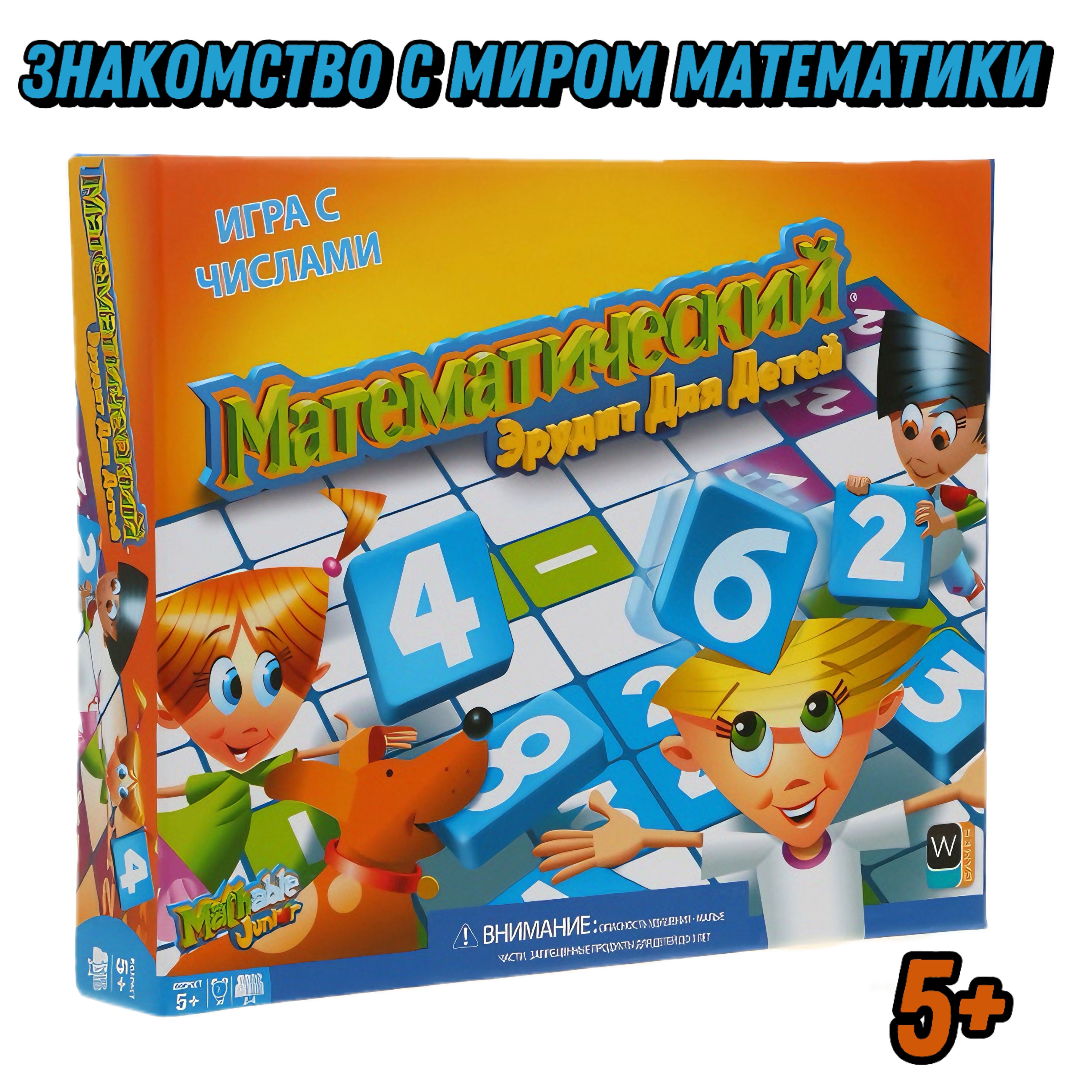 Математический эрудит для детей. Математическое домино mathable. Математические эрудиты. Игра эрудит для детей. Настольная игра эрудит.