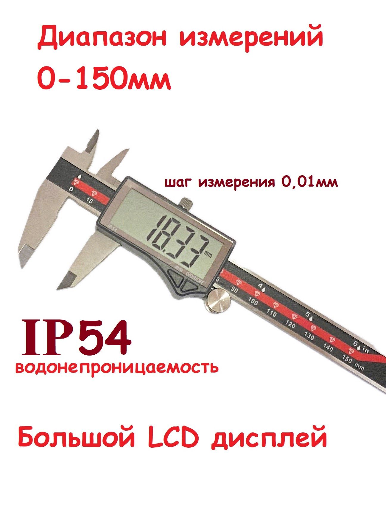 Штангенциркуль150мм0-150мм