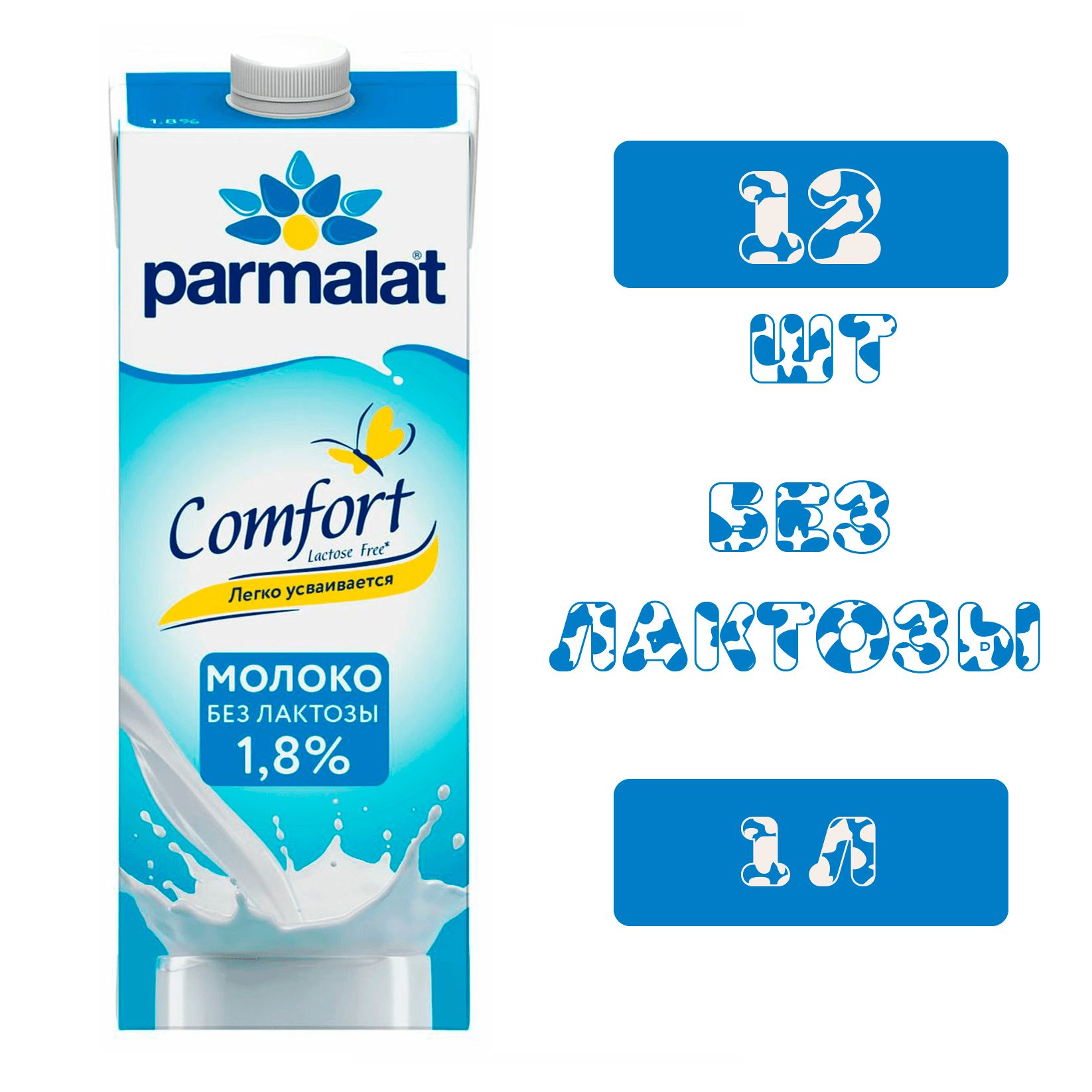 Parmalat Молоко Ультрапастеризованное 1.8% 1000мл. 12шт.