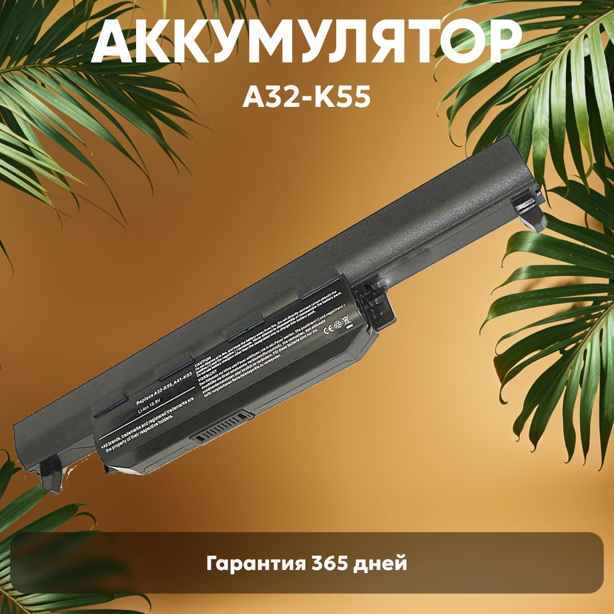 A32-K55АккумулятордляноутбукаAsusA45,A55,A75,K45,K55,10.8V,5200mAh,Li-ion