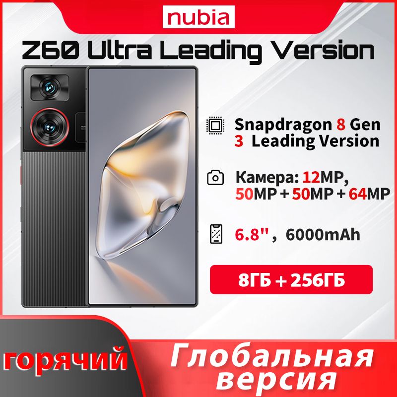 NubiaСмартфонZ60UltraLeadingVersionGlobal8/256ГБ,черный,белый