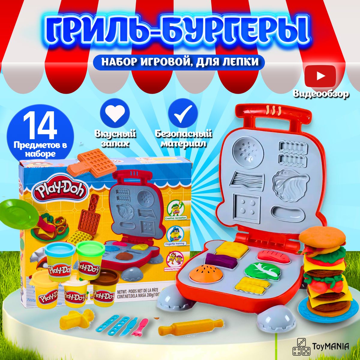 PLAY-DOH, Вафельница гриль-бургер, набор для лепки