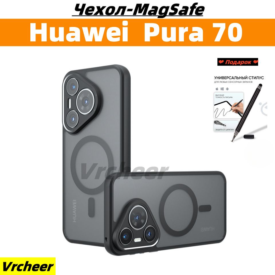 ЧехолдляHuaweiPura70(ХуавейПура70)Матовыйпрозрачныйпротивоударный,MagSafeсовместимый,усиленный,силк-тач