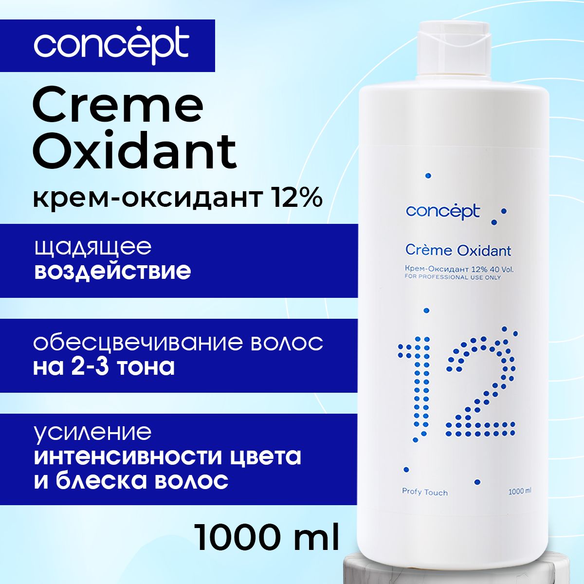 ConceptКремоксидант12%,осветлительдляволоспрофессиональный1000мл