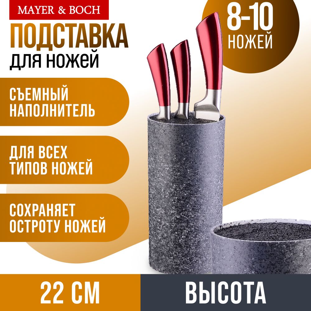 Подставка для ножей с наполнителем MAYER&BOCH