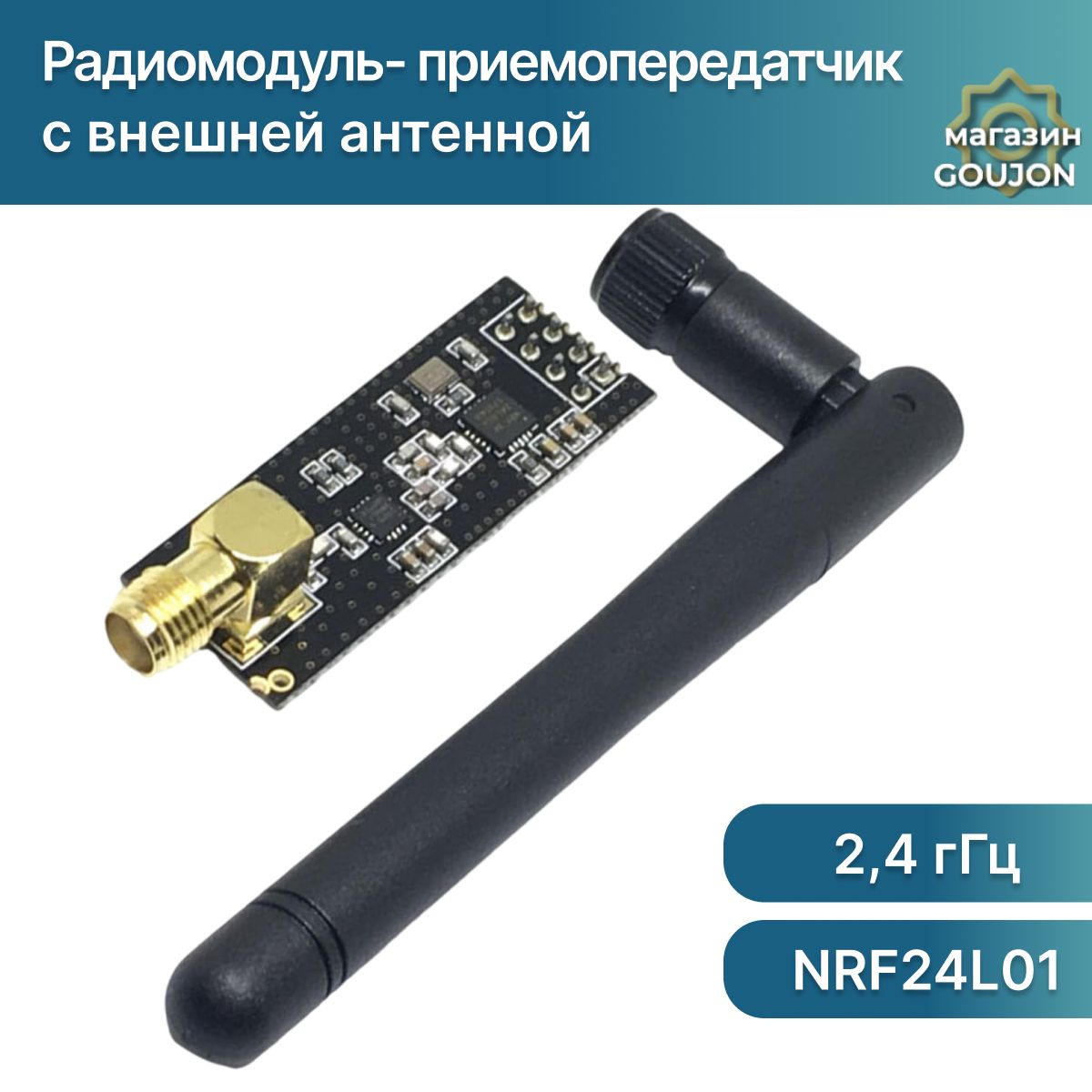 NRF24L01 +PA + LNA Радиомодуль- приемопередатчик 2.4 ГГц с усилителем и внешней антенной для Arduino