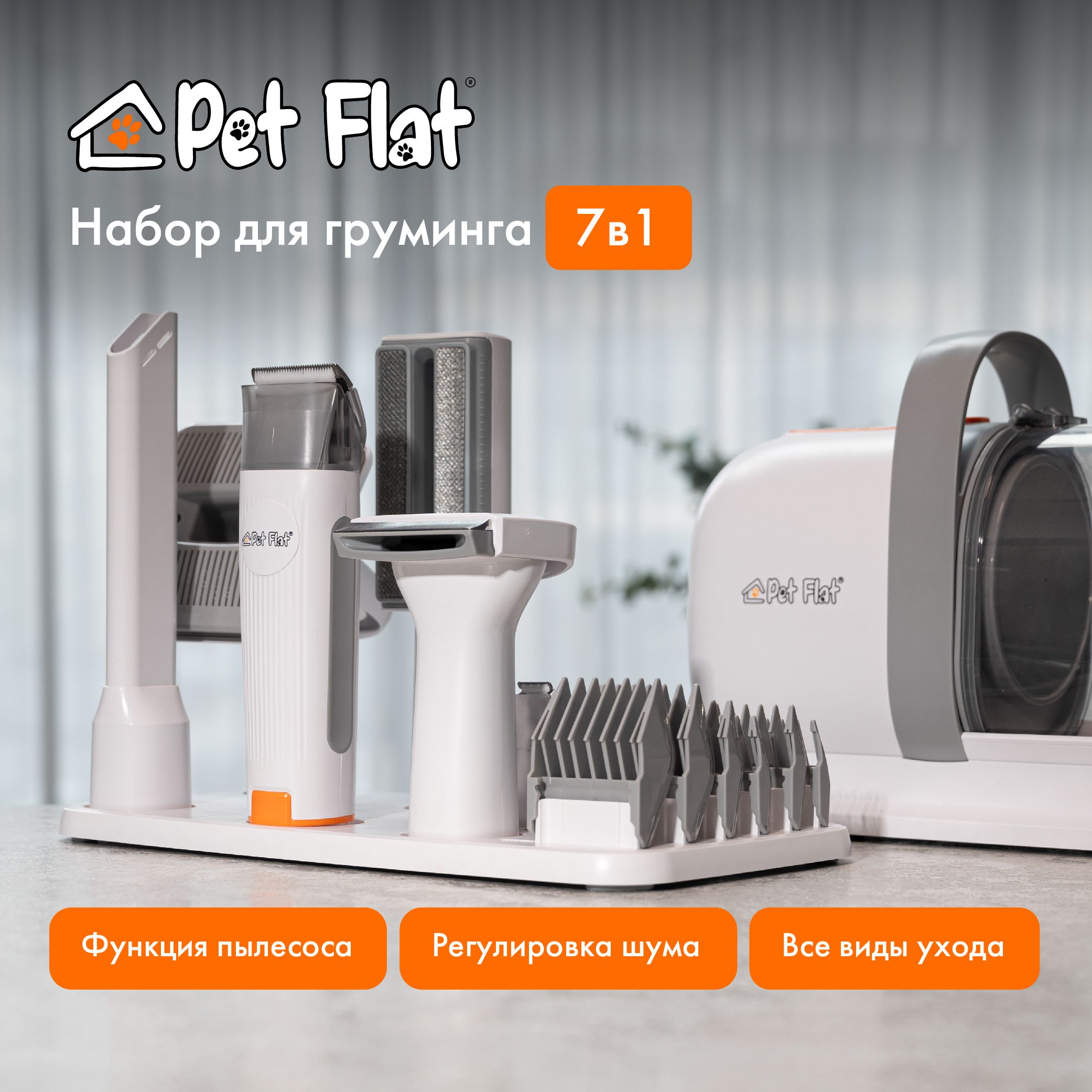 Груминг станция для кошек и собак Pet Flat